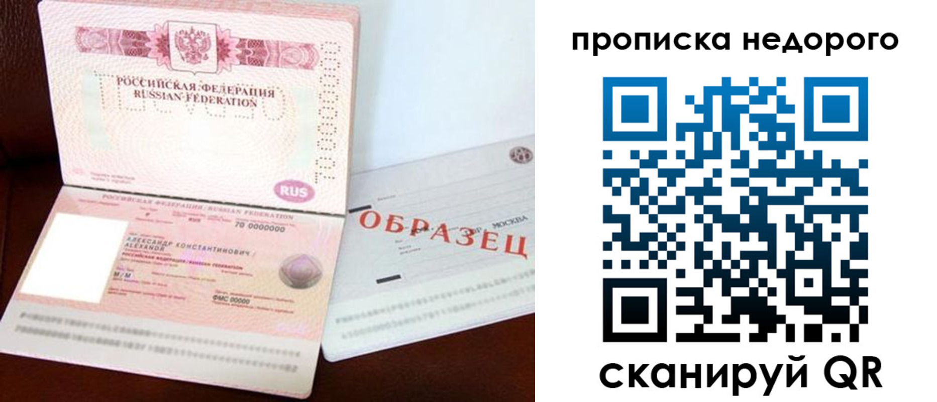 прописка от собственника в Бологом