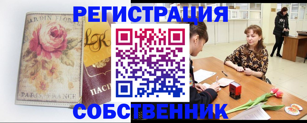 прописка в квартире в Бологом